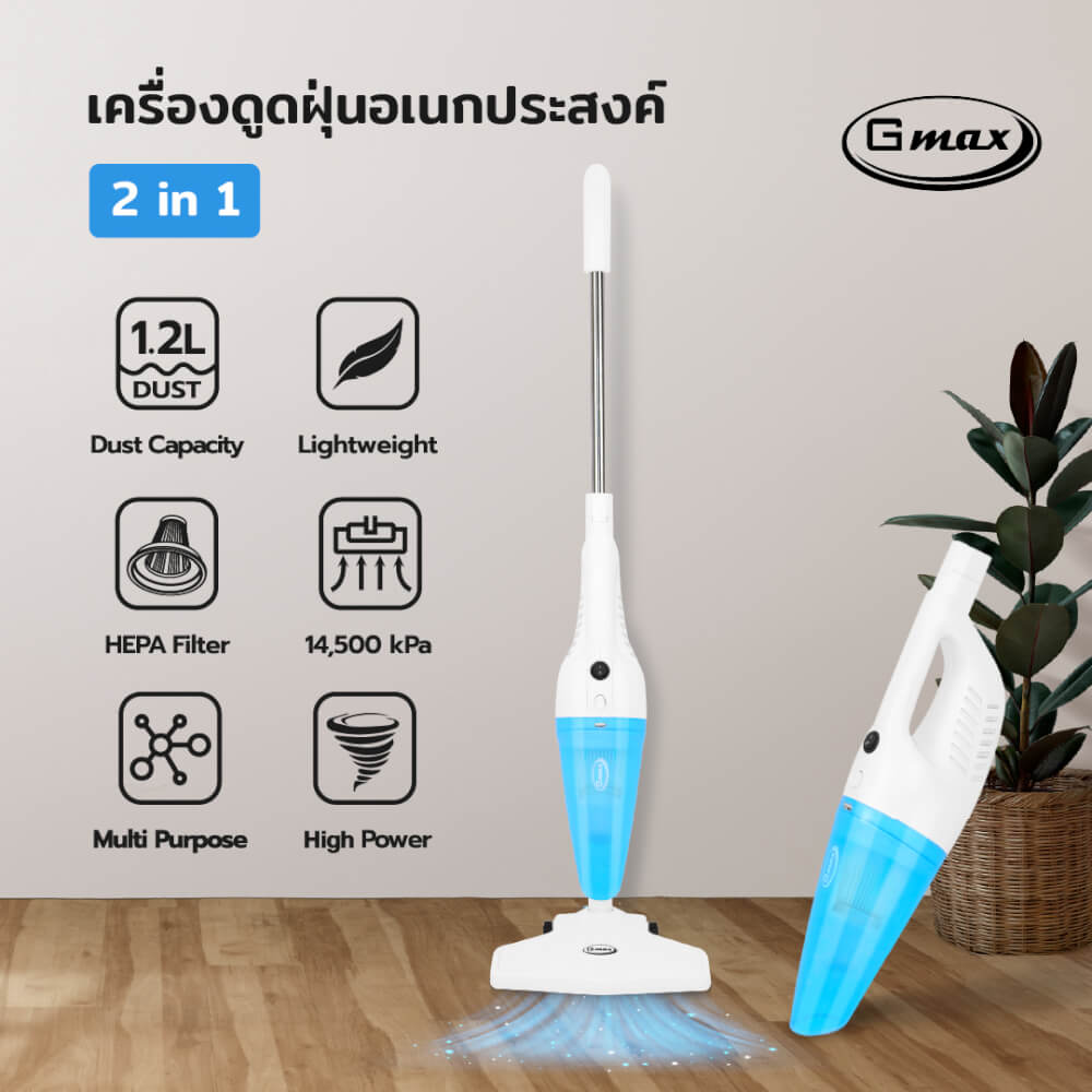 เครื่องดูดฝุ่นแบบด้าม GMAX VC-201